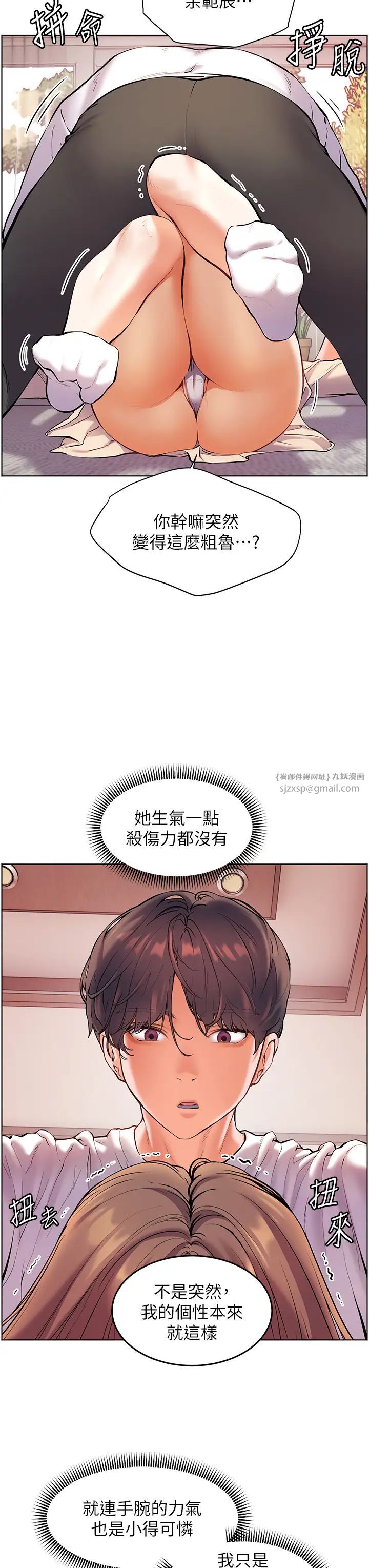 《老師的親密指導》漫画 第6話-用豪乳鎮壓學生