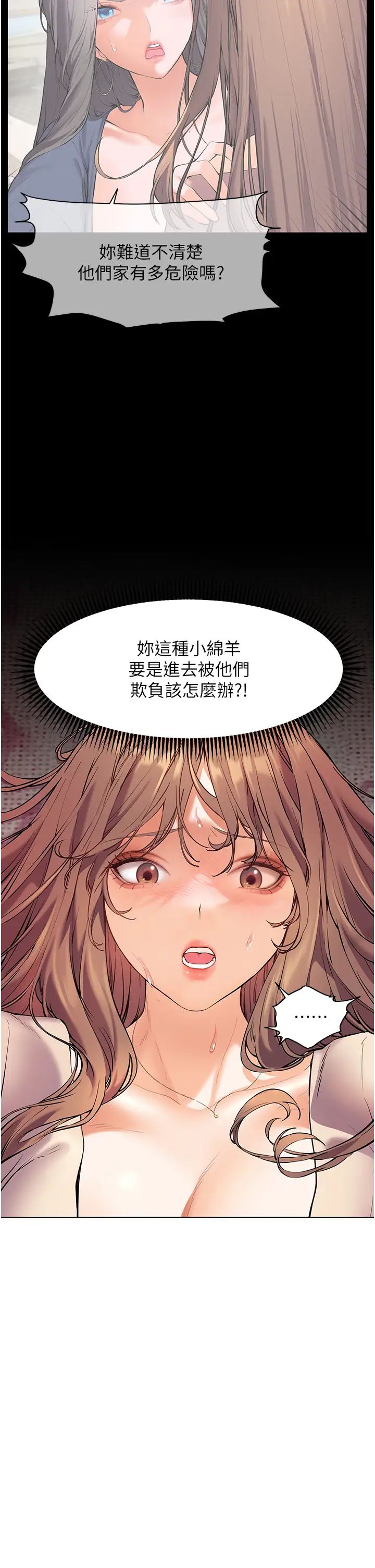 《老師的親密指導》漫画 第6話-用豪乳鎮壓學生