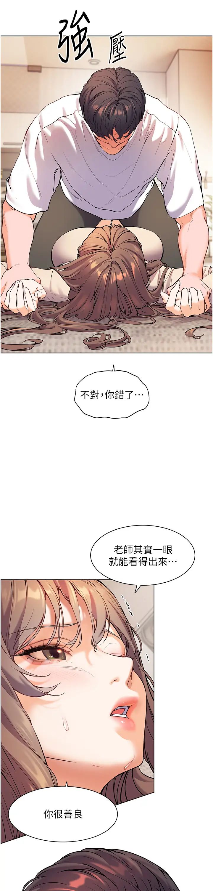 《老師的親密指導》漫画 第6話-用豪乳鎮壓學生