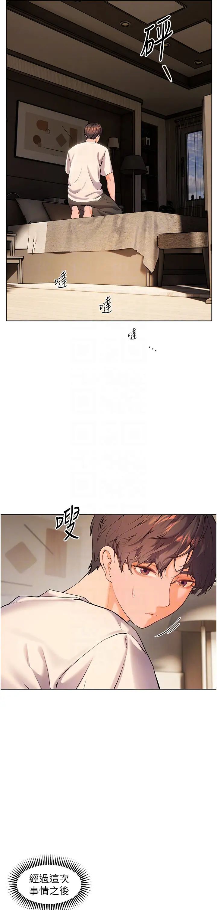 《老師的親密指導》漫画 第6話-用豪乳鎮壓學生