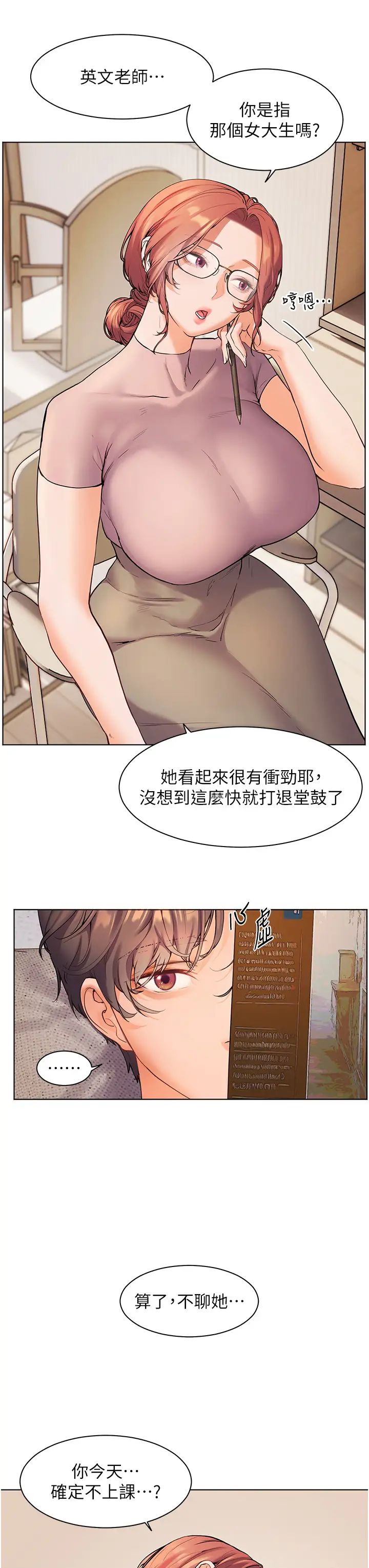 《老師的親密指導》漫画 第6話-用豪乳鎮壓學生