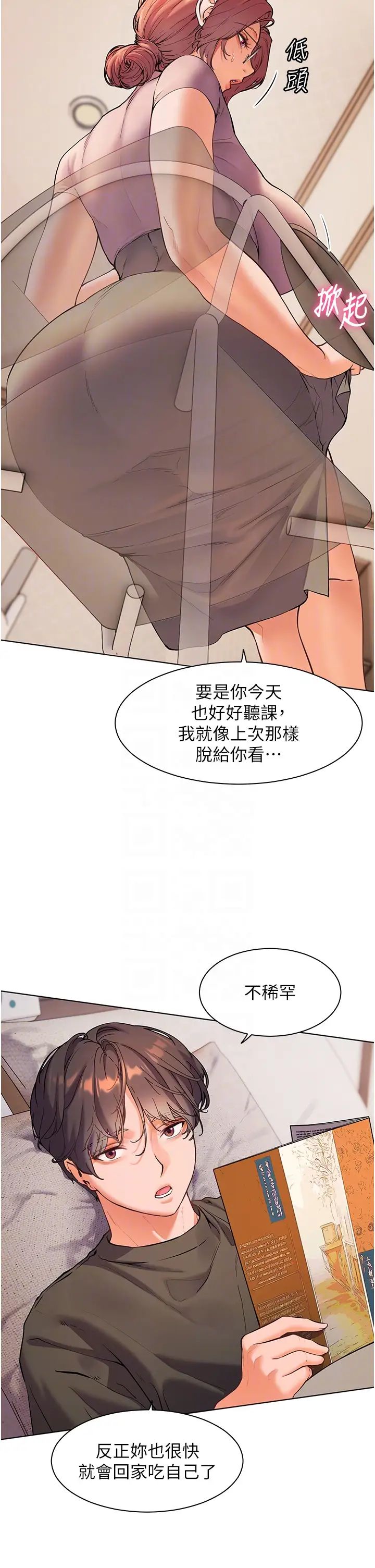 《老師的親密指導》漫画 第6話-用豪乳鎮壓學生
