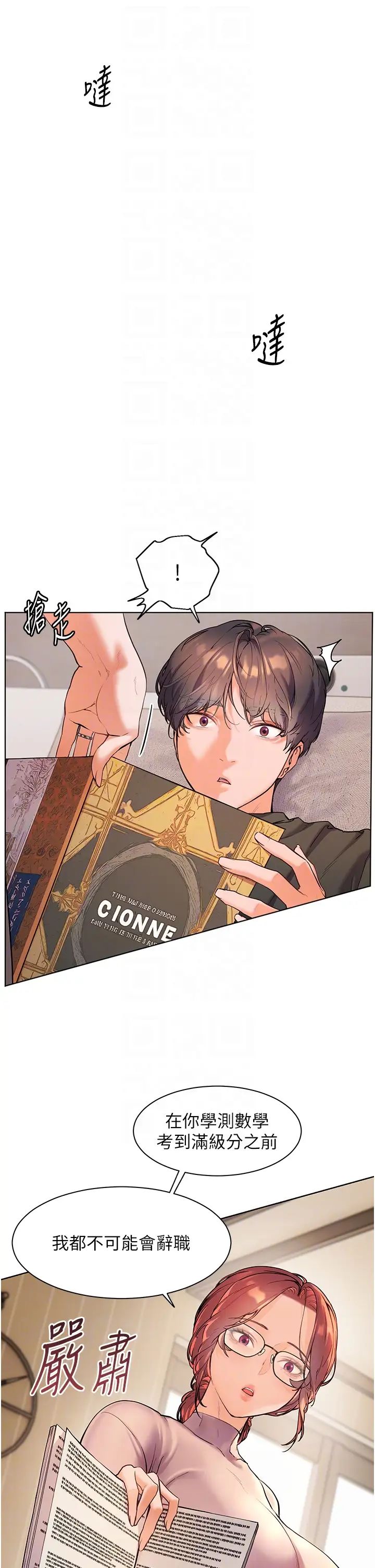 《老師的親密指導》漫画 第6話-用豪乳鎮壓學生
