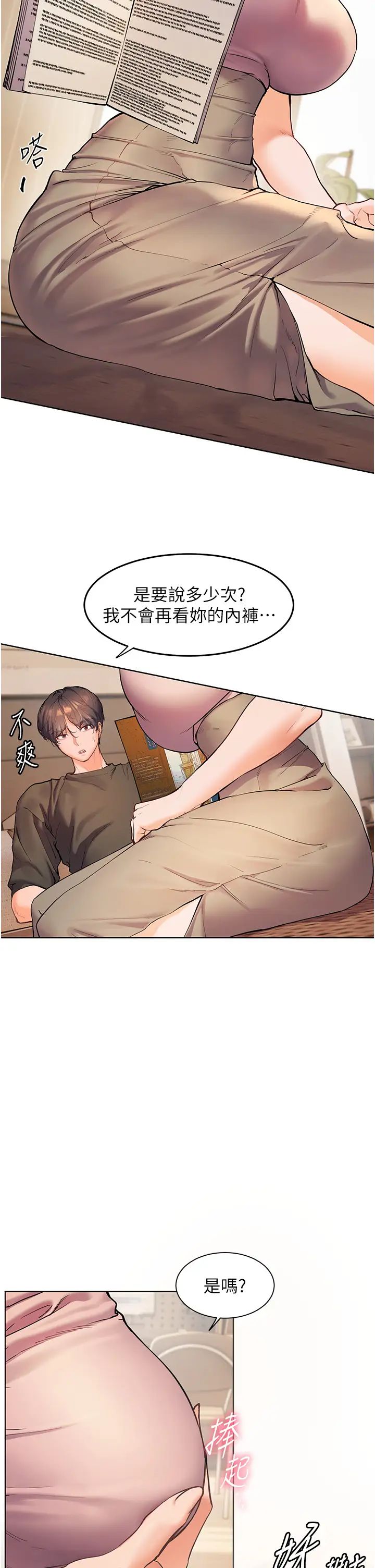 《老師的親密指導》漫画 第6話-用豪乳鎮壓學生