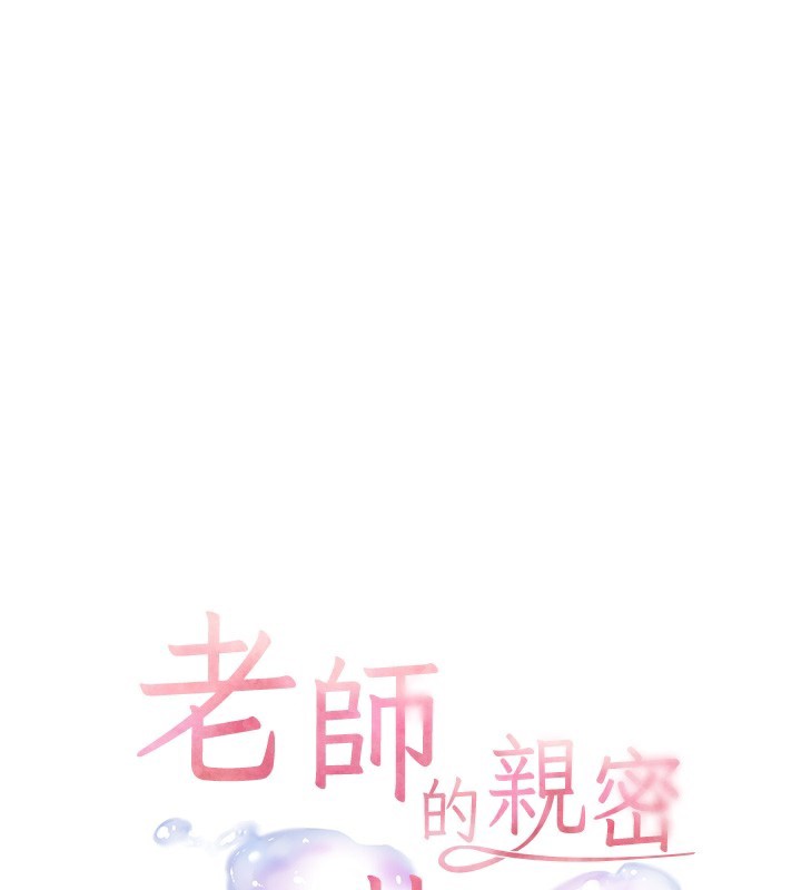 《老師的親密指導》漫画 第60話-魅惑透視裝的誘惑