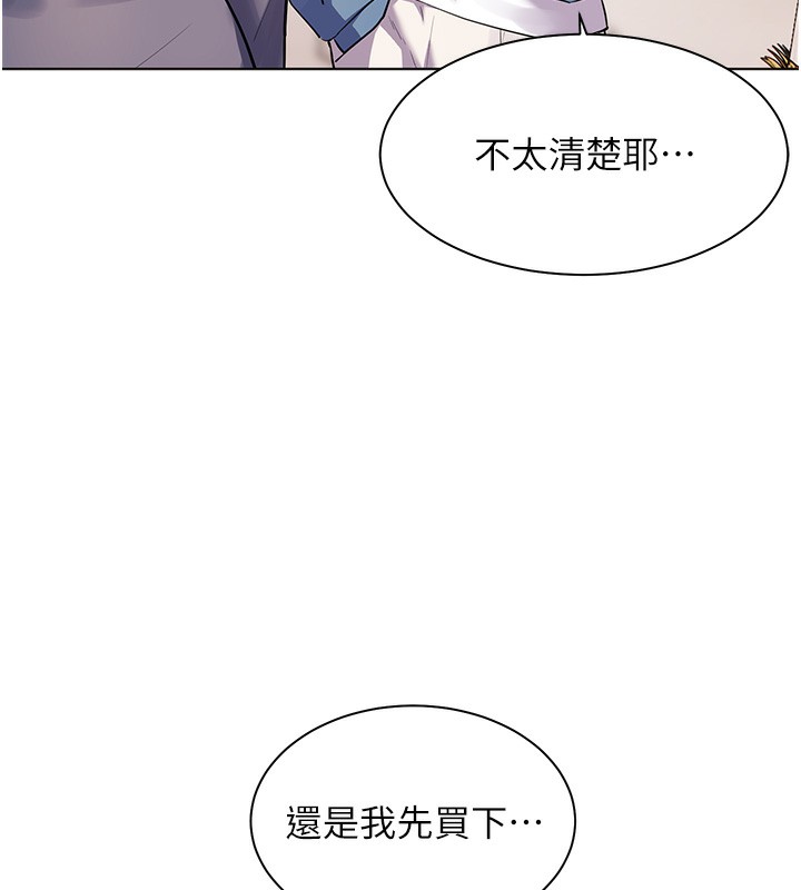 《老師的親密指導》漫画 第60話-魅惑透視裝的誘惑