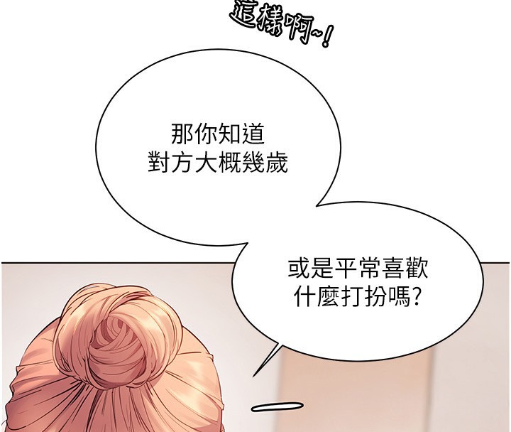 《老師的親密指導》漫画 第60話-魅惑透視裝的誘惑