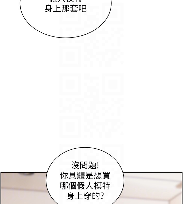 《老師的親密指導》漫画 第60話-魅惑透視裝的誘惑