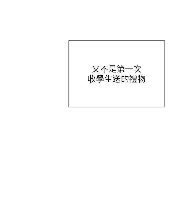 《老師的親密指導》漫画 第60話-魅惑透視裝的誘惑
