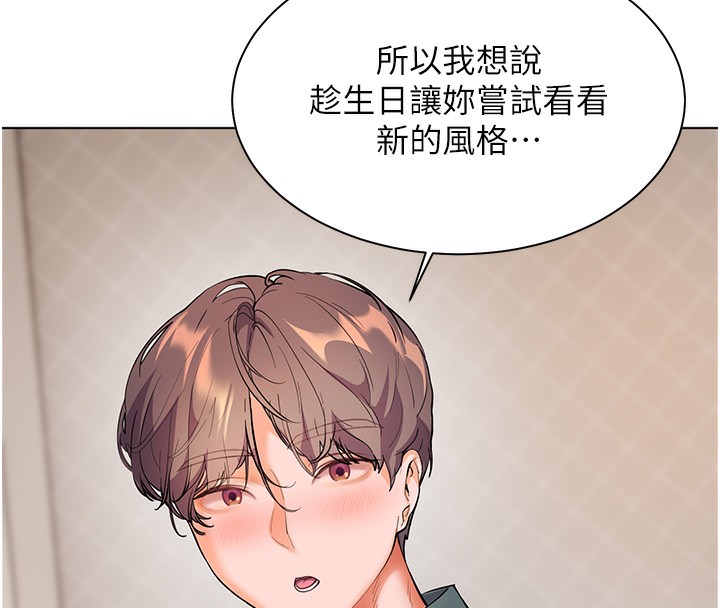 《老師的親密指導》漫画 第60話-魅惑透視裝的誘惑