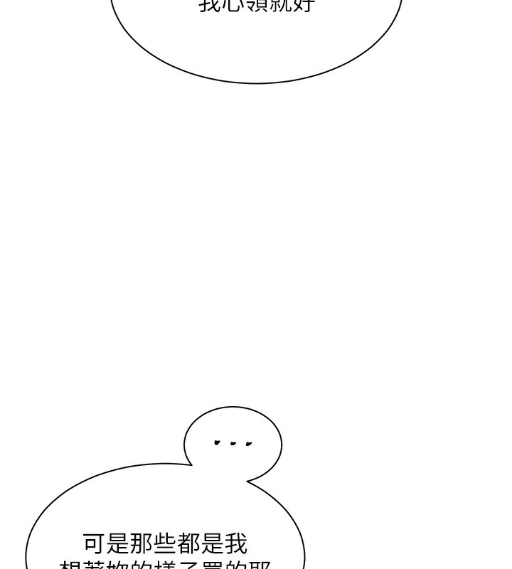 《老師的親密指導》漫画 第60話-魅惑透視裝的誘惑