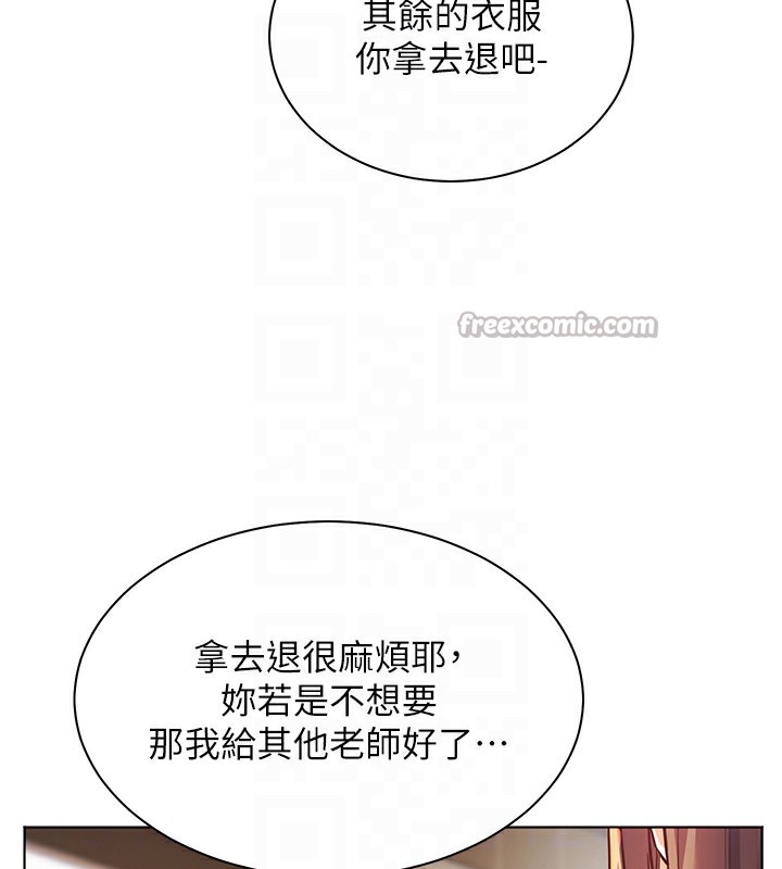 《老師的親密指導》漫画 第60話-魅惑透視裝的誘惑