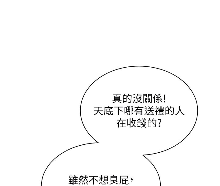 《老師的親密指導》漫画 第60話-魅惑透視裝的誘惑