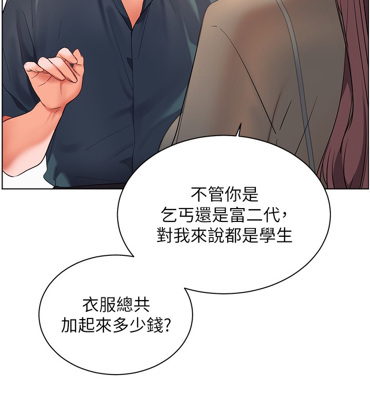 《老師的親密指導》漫画 第60話-魅惑透視裝的誘惑