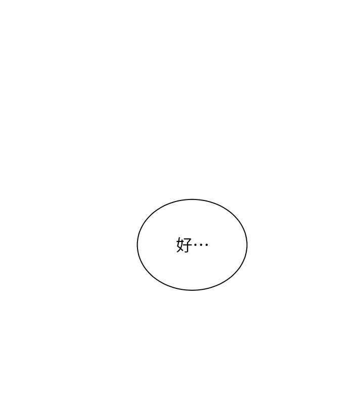 《老師的親密指導》漫画 第60話-魅惑透視裝的誘惑