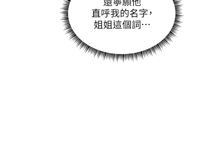 《老師的親密指導》漫画 第60話-魅惑透視裝的誘惑