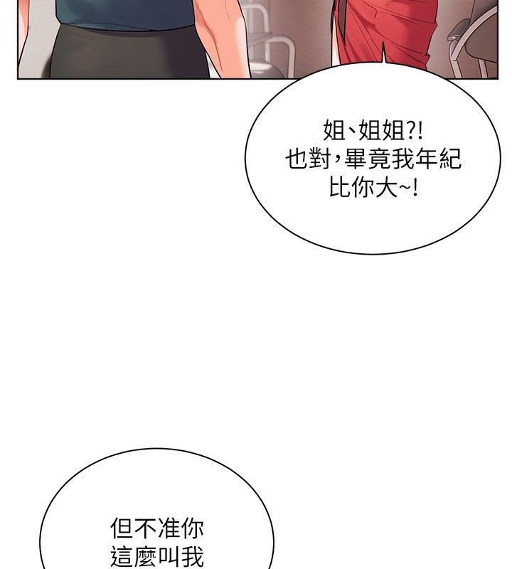 《老師的親密指導》漫画 第60話-魅惑透視裝的誘惑