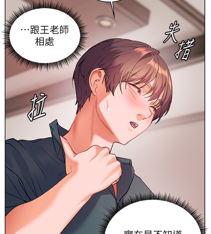 《老師的親密指導》漫画 第60話-魅惑透視裝的誘惑