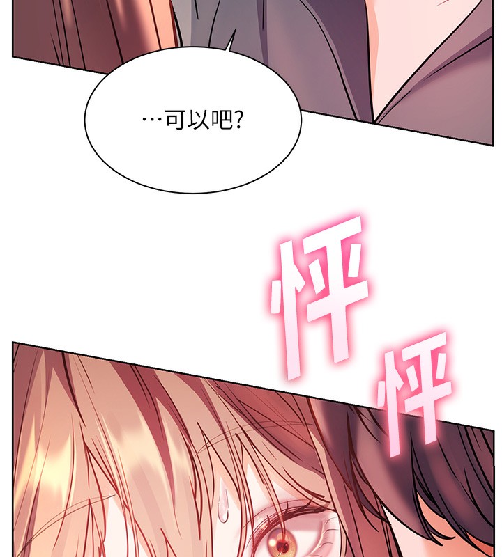 《老師的親密指導》漫画 第60話-魅惑透視裝的誘惑