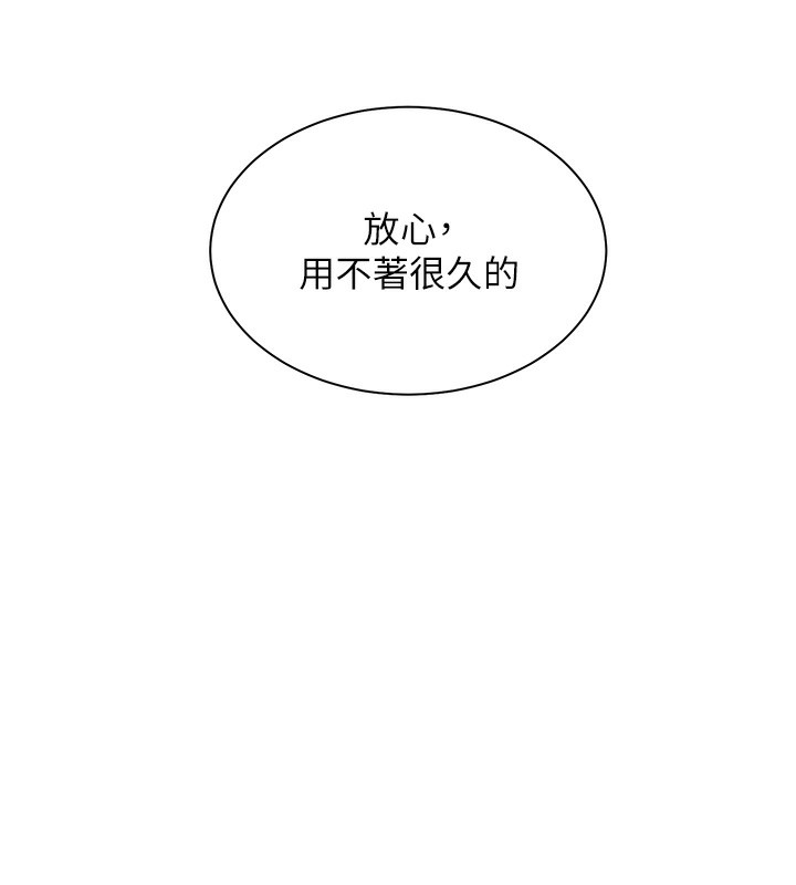 《老師的親密指導》漫画 第61話-偷聽朋友phonesex