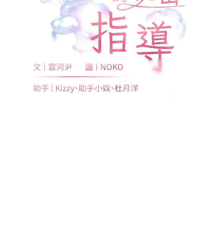 《老師的親密指導》漫画 第61話-偷聽朋友phonesex