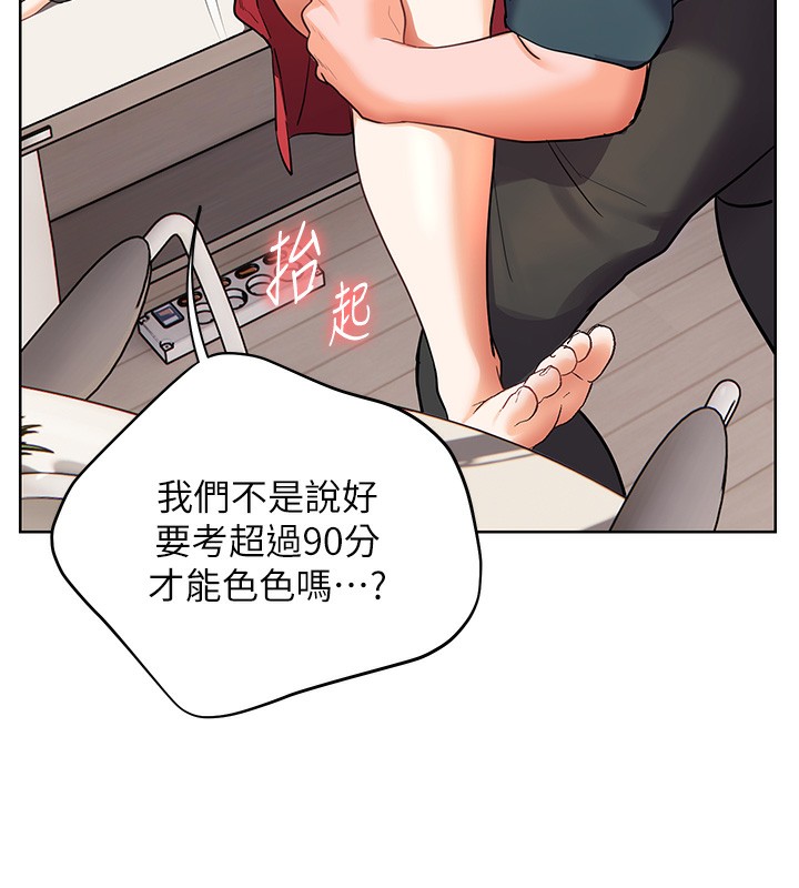 《老師的親密指導》漫画 第61話-偷聽朋友phonesex