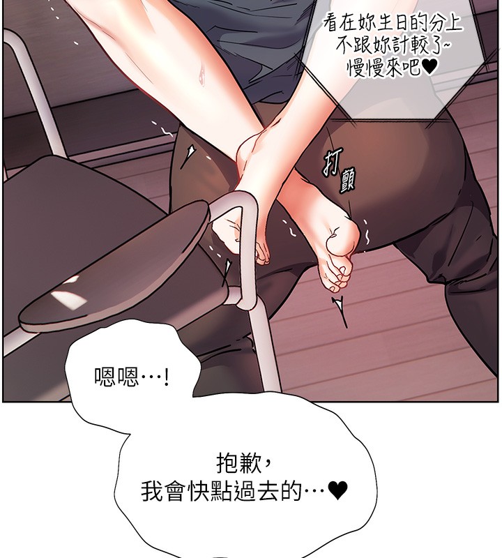 《老師的親密指導》漫画 第61話-偷聽朋友phonesex