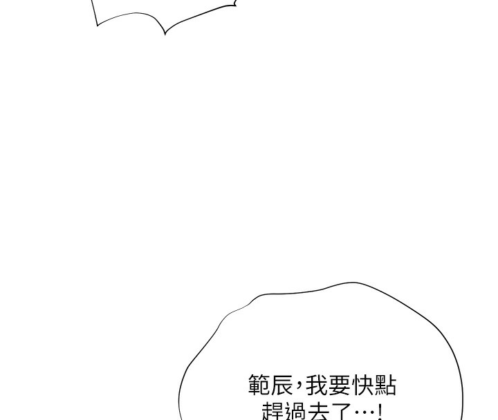 《老師的親密指導》漫画 第61話-偷聽朋友phonesex
