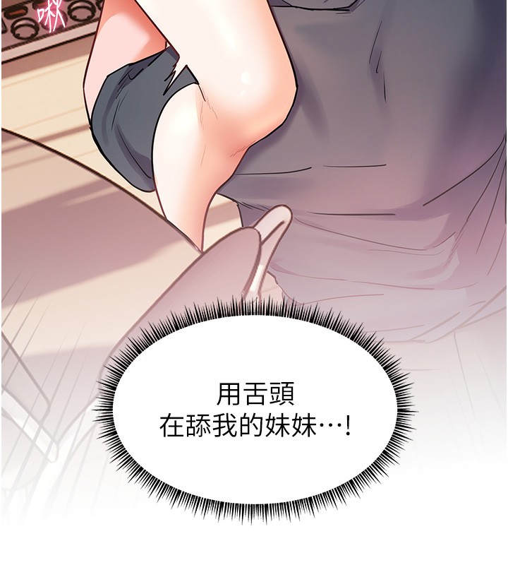 《老師的親密指導》漫画 第61話-偷聽朋友phonesex