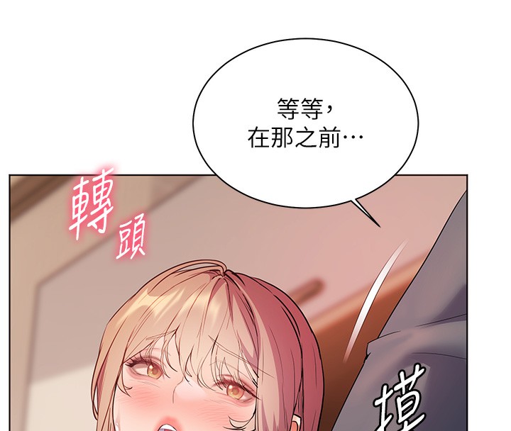 《老師的親密指導》漫画 第61話-偷聽朋友phonesex