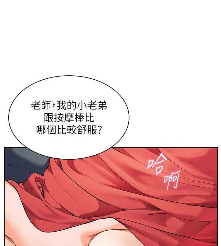 《老師的親密指導》漫画 第63話-「水」淋淋的課堂作業