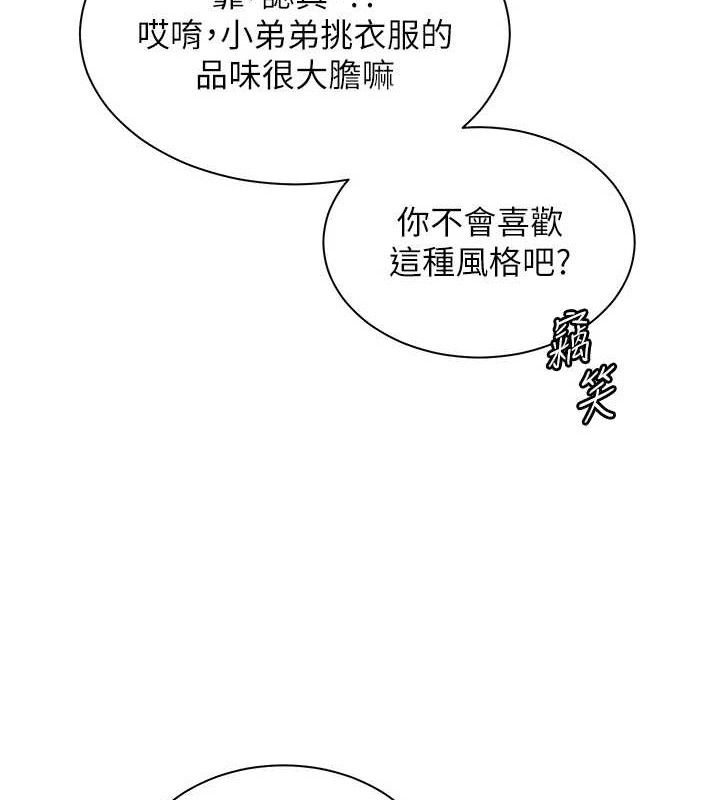 《老師的親密指導》漫画 第65話-與三位家教海島生存記