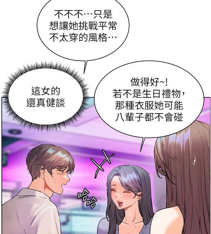《老師的親密指導》漫画 第65話-與三位家教海島生存記