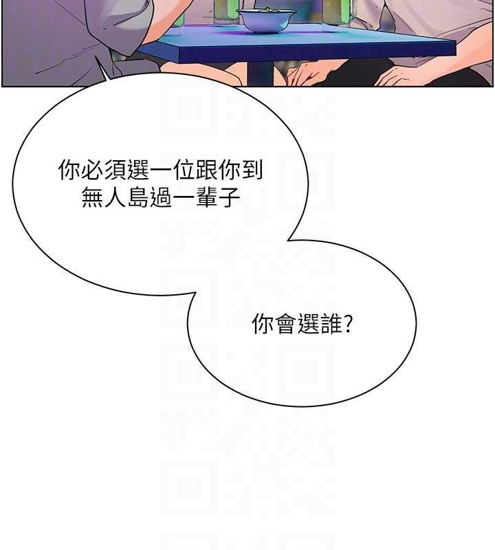 《老師的親密指導》漫画 第65話-與三位家教海島生存記