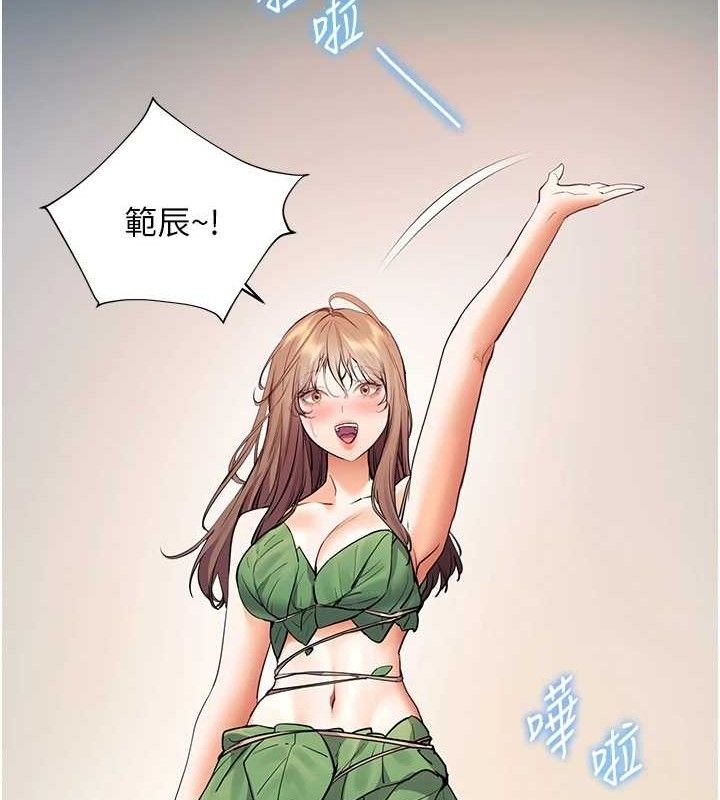 《老師的親密指導》漫画 第65話-與三位家教海島生存記