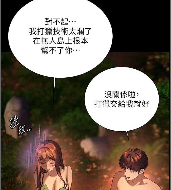 《老師的親密指導》漫画 第65話-與三位家教海島生存記