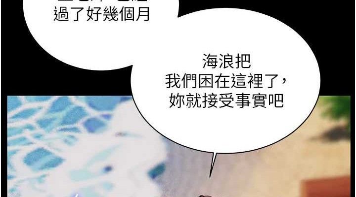 《老師的親密指導》漫画 第65話-與三位家教海島生存記