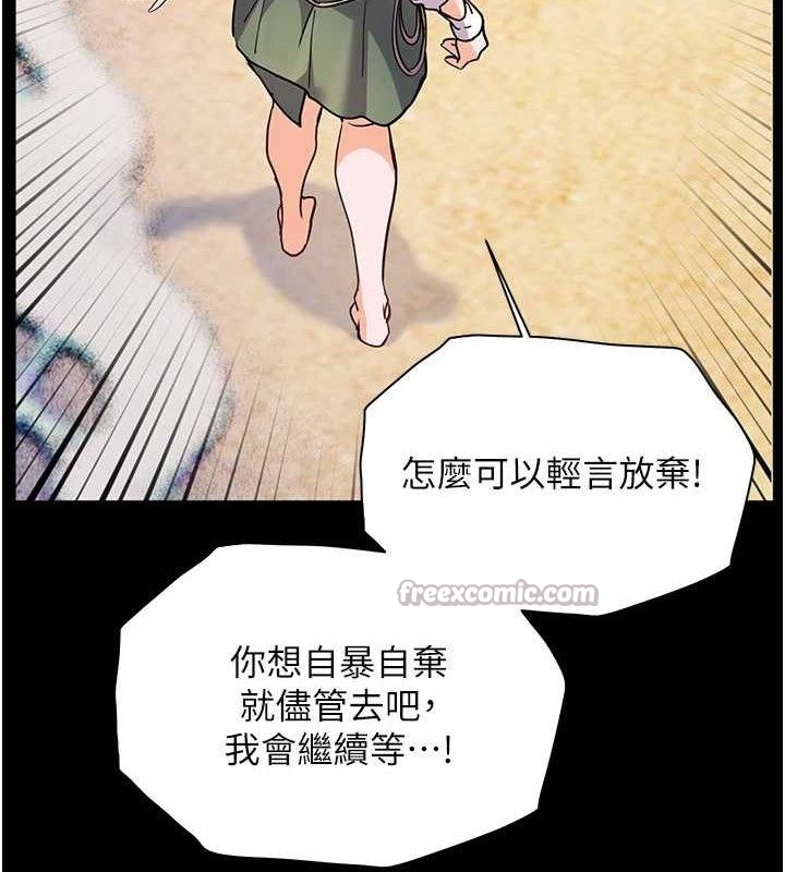 《老師的親密指導》漫画 第65話-與三位家教海島生存記