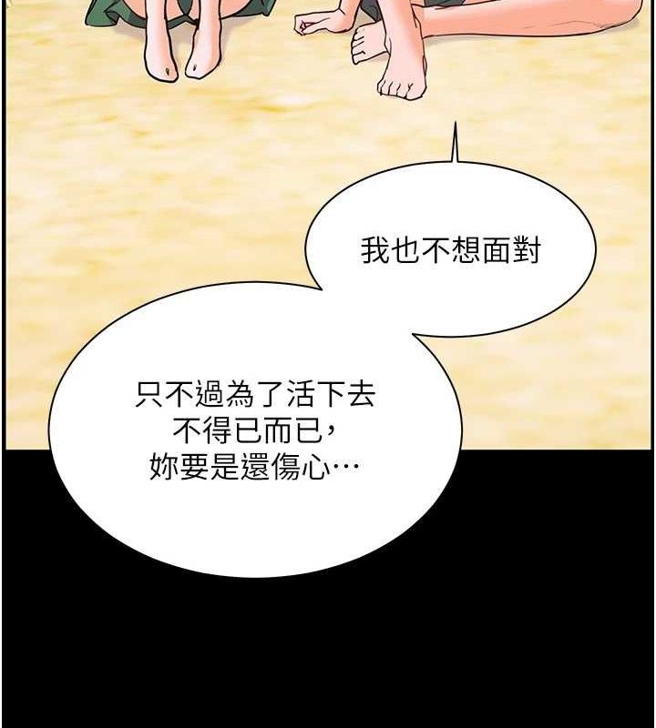 《老師的親密指導》漫画 第65話-與三位家教海島生存記