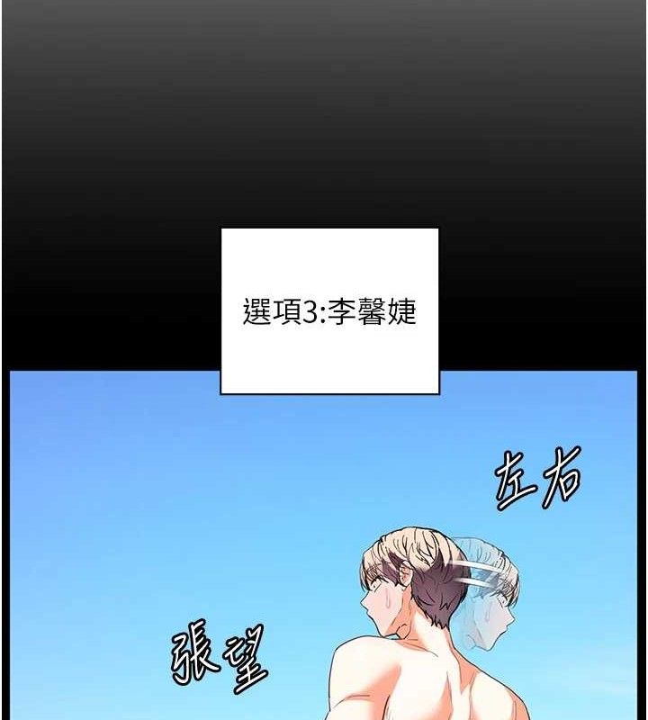 《老師的親密指導》漫画 第65話-與三位家教海島生存記