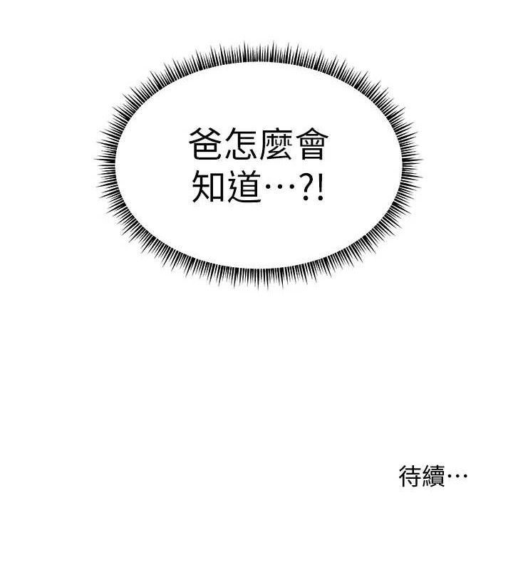 《老師的親密指導》漫画 第65話-與三位家教海島生存記