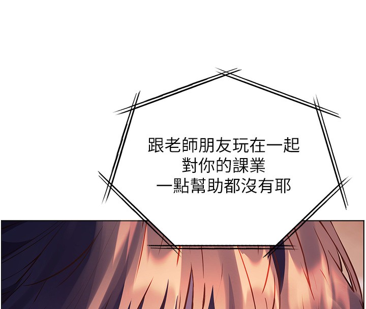 《老師的親密指導》漫画 第66話-偶遇故人續舊情