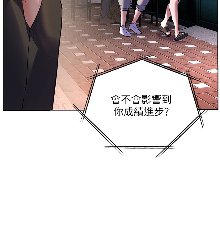 《老師的親密指導》漫画 第66話-偶遇故人續舊情