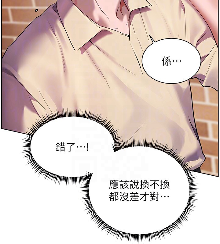 《老師的親密指導》漫画 第66話-偶遇故人續舊情