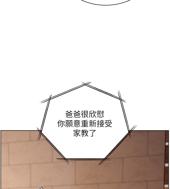 《老師的親密指導》漫画 第66話-偶遇故人續舊情