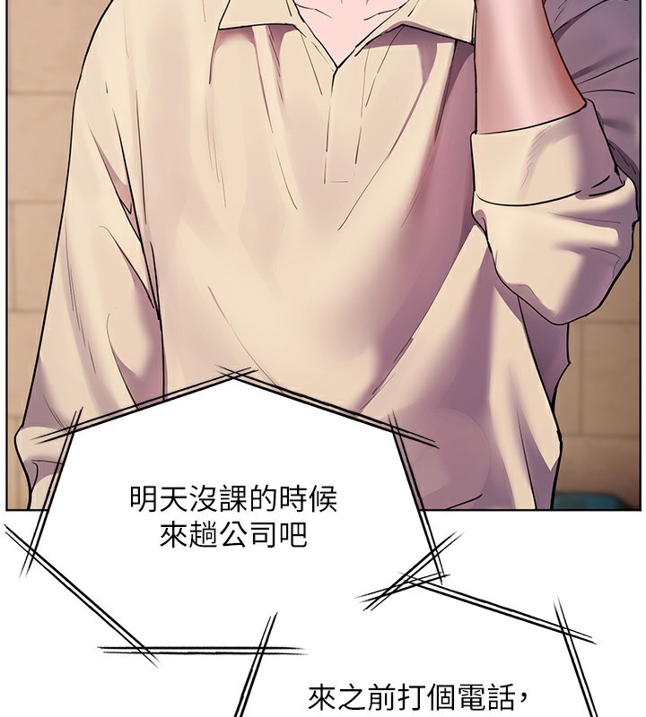 《老師的親密指導》漫画 第66話-偶遇故人續舊情