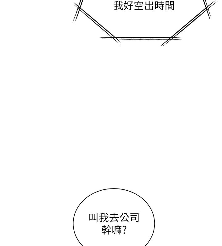 《老師的親密指導》漫画 第66話-偶遇故人續舊情