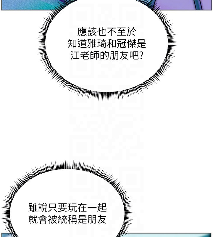 《老師的親密指導》漫画 第66話-偶遇故人續舊情