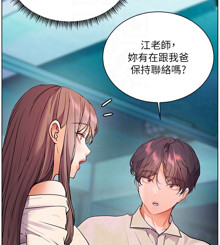 《老師的親密指導》漫画 第66話-偶遇故人續舊情