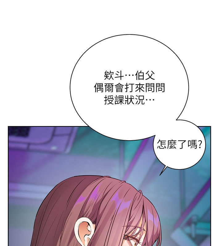 《老師的親密指導》漫画 第66話-偶遇故人續舊情